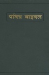 Hindi ROV: Revised Old Version, Bible Softcover