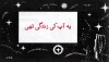 Tract - This was Your Life - Urdu - Persian (Pack of 25)