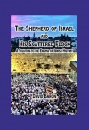 The Shepherd of Israel and His Scattered Flock
