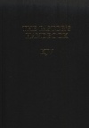 The Pastors Handbook KJV Edition
