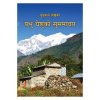 Nepali Gospel according to John