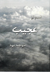 Farsi - His Name Will Be Called Wonderful - Booklet (pack of 10)