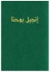 Arabic Gospel of John  