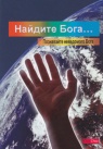 Reach Out for Him (Russian Edition)