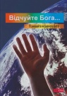 Reach Out for Him (Ukrainian Edition)