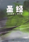 Chinese Contemporary Bible - CCB