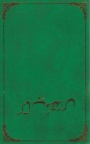 Urdu NUBV Hardback Bible